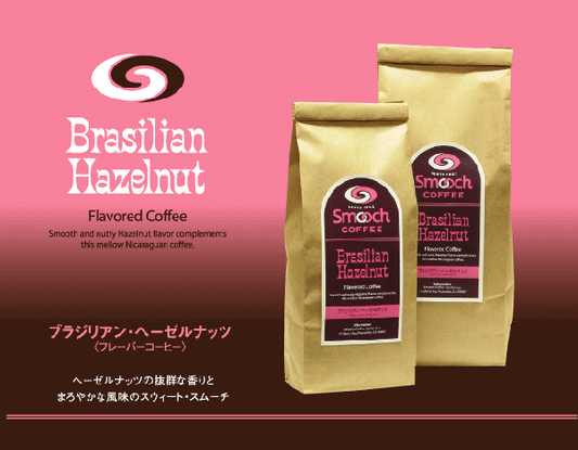 スムーチコーヒー ブラジリアン・ヘーゼルナッツ フレーバー コーヒー コーヒー豆 USA