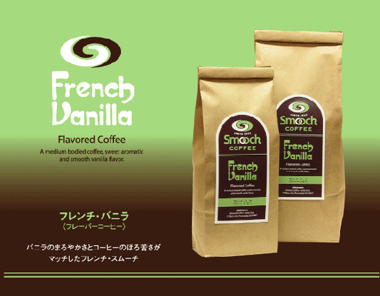 スムーチコーヒー SANTA CRUZ フレンチ・バニラ フレーバーコーヒー コーヒー豆 USA