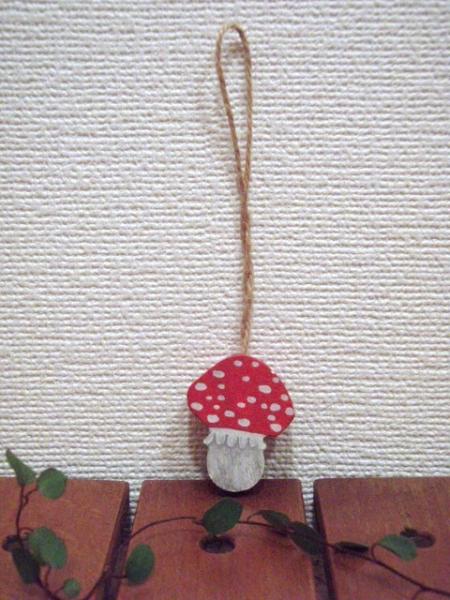 ドイツ製 きのこ木製ストラップ