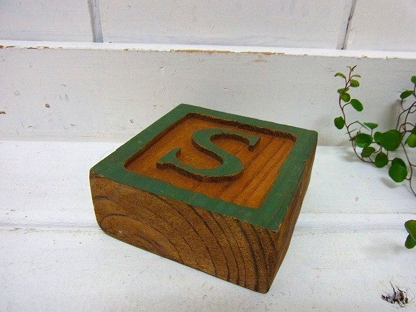 木製・アンティーク・アルファベット・積み木『S』　USA