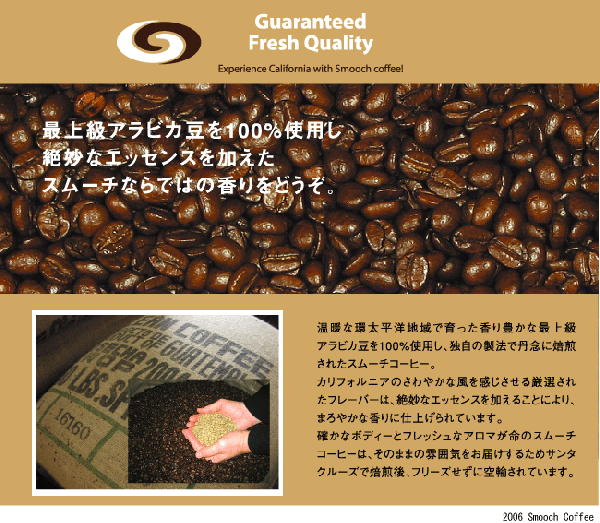 スムーチコーヒー シナモン・ヘーゼルナッツ フレーバーコーヒー コーヒー豆　USA
