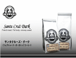 オーガニックコーヒー サンタクルーズ・ダークロースト・コーヒー豆 中挽き USA