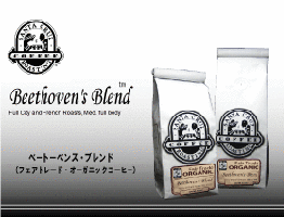 オーガニックコーヒー ベートーベンズ・ブレンド・コーヒー豆 中挽き USA