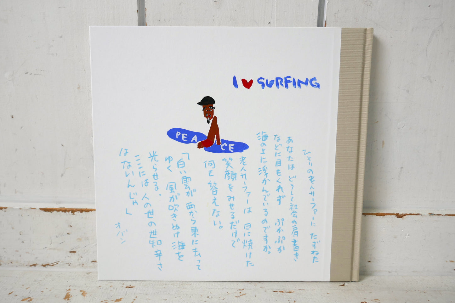 ALOHA JOURNEY アロハジャーニー TAIJI MATSUDA 松田大児 手描き挿絵入り (増補版) ①