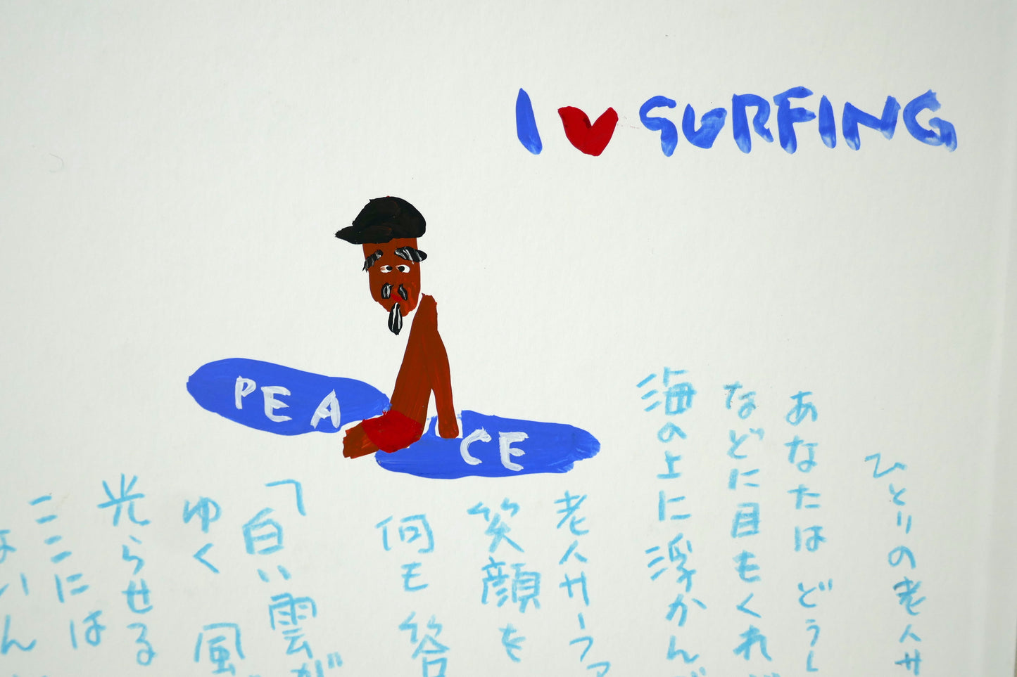 ALOHA JOURNEY アロハジャーニー TAIJI MATSUDA 松田大児 手描き挿絵入り (増補版) ①