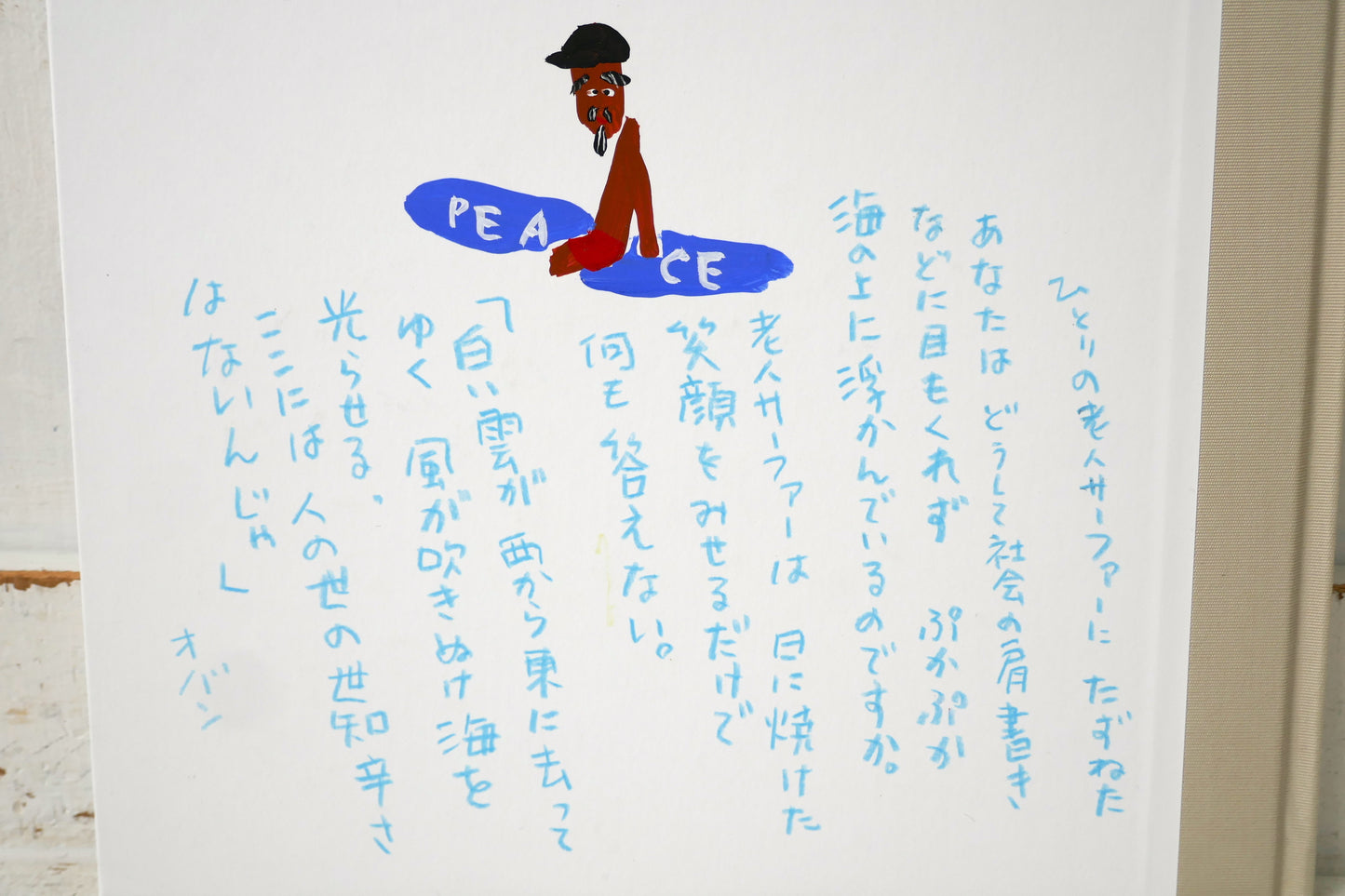 ALOHA JOURNEY アロハジャーニー TAIJI MATSUDA 松田大児 手描き挿絵入り (増補版) ①