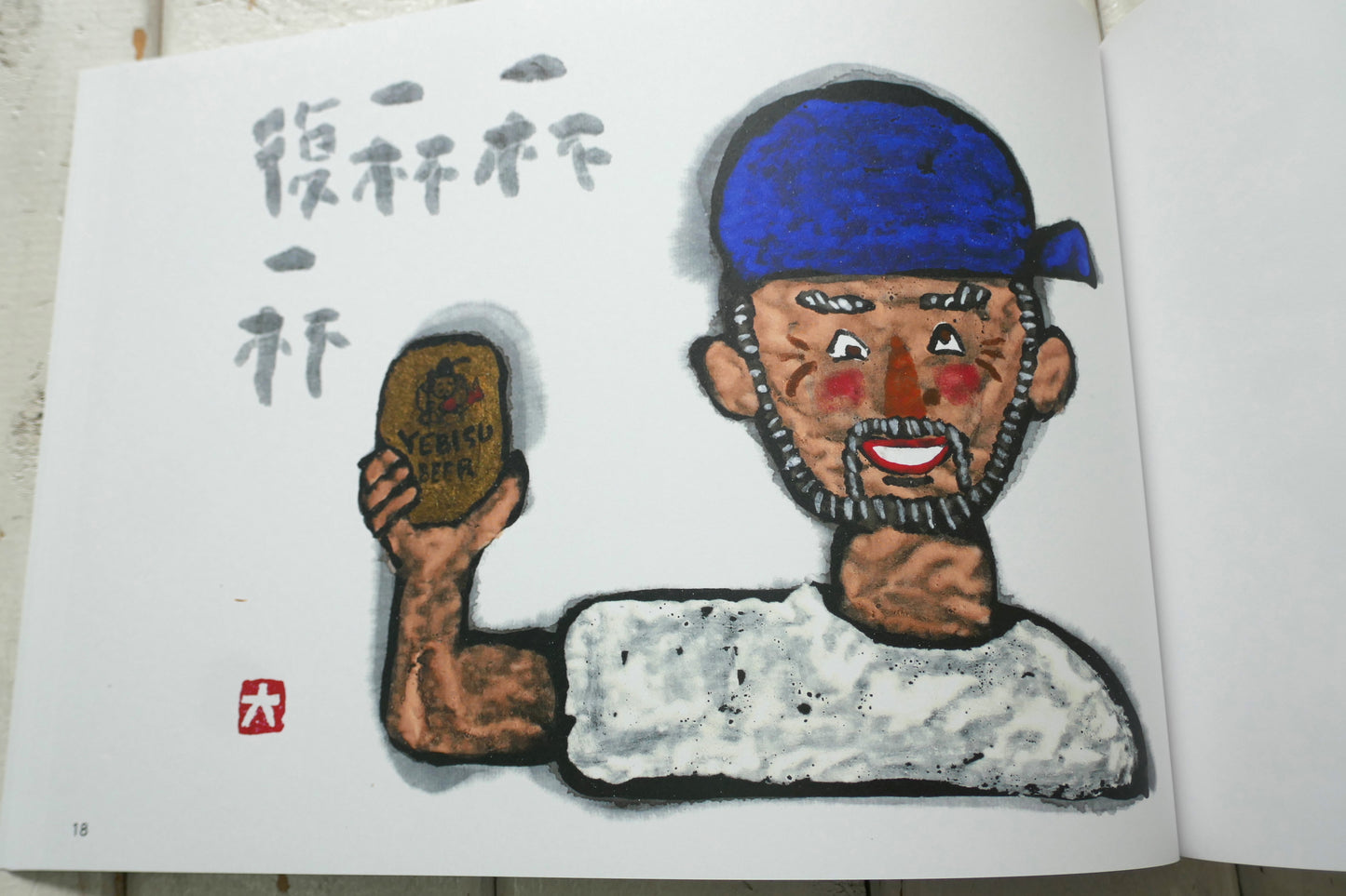 The Craftsman エビスさん 後夷 義弘 絵本 波乗書店  絵・文 松田大児 surfart サーフアート