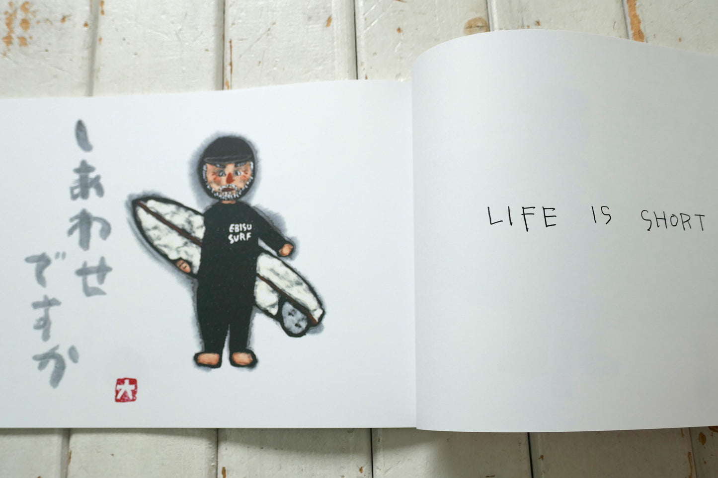 The Craftsman エビスさん 後夷 義弘 絵本 波乗書店  絵・文 松田大児 surfart サーフアート