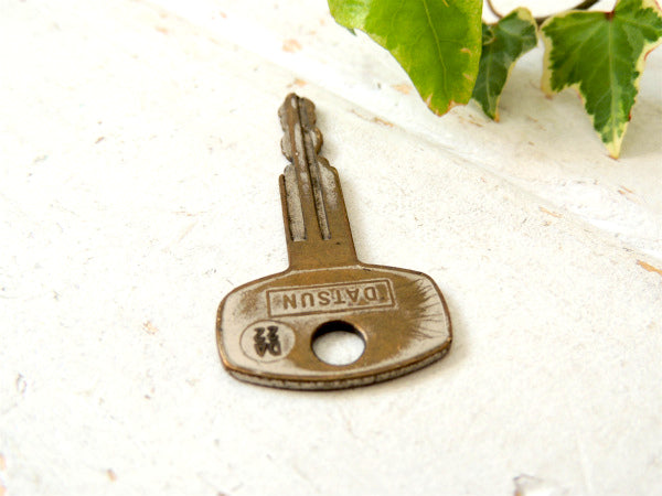 【US・ダットサン・DATSUN】ヴィンテージ・車鍵・自動車キー・ニッサン・モーター系