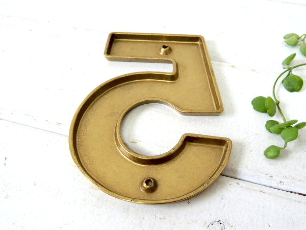 5 数字・真鍮製・デッドストック・ヴィンテージ・ナンバーサイン・看板